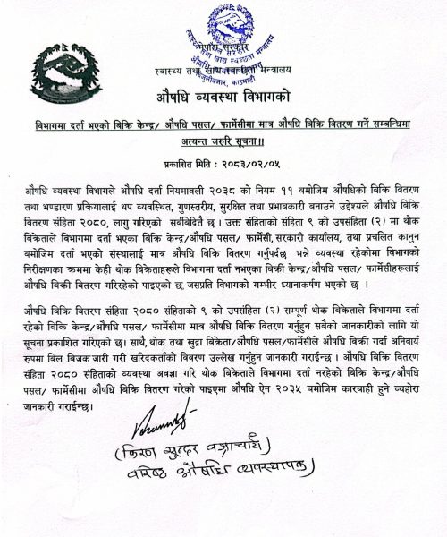 विभागको कडा चेतावनीपछि औषधि बजारमा तरंग — अब साँच्चै नियम पालना होला त?