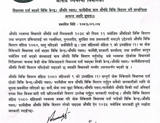विभागको कडा चेतावनीपछि औषधि बजारमा तरंग — अब साँच्चै नियम पालना होला त?