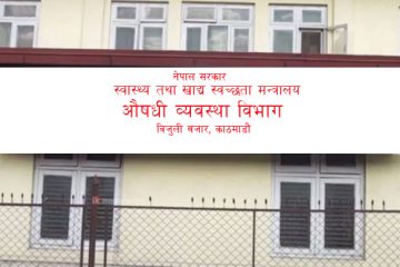 किन गरियो ५ हजारभन्दा बढी औषधि पसलको दर्ता खारेज? खारेज हुनेमा ६८० वटा भेट पसल