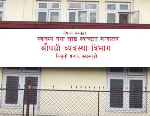 किन गरियो ५ हजारभन्दा बढी औषधि पसलको दर्ता खारेज? खारेज हुनेमा ६८० वटा भेट पसल